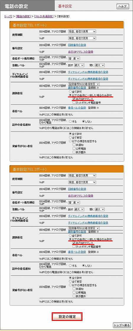 図 電話番号の振り分け設定(9)